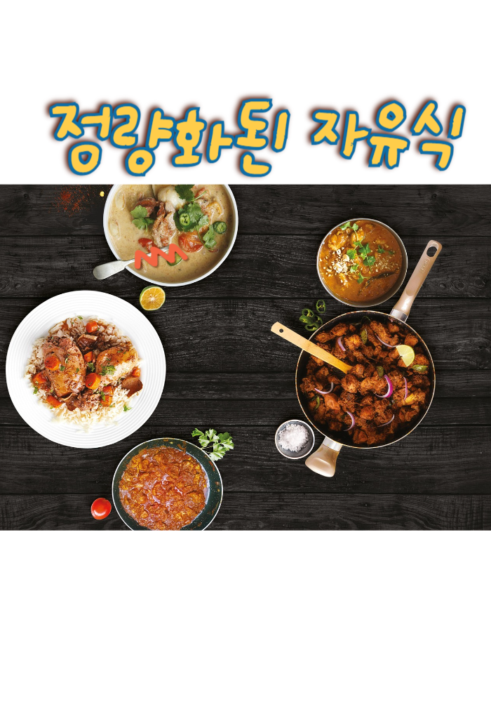 1.정량화된 자유식