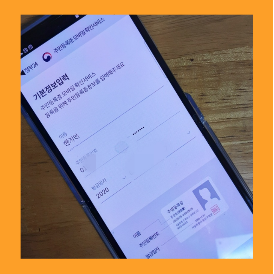 모바일-주민등록증-발급과정4