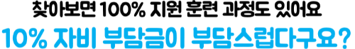 재직자-내일배움카드-신청-방법-고용24-신청-발급-절차
