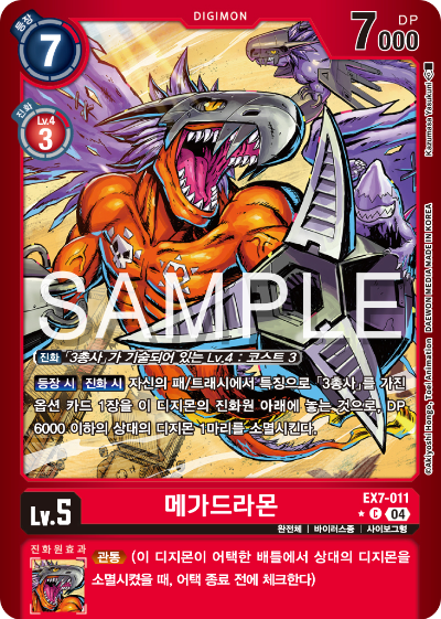 디지몬카드게임 테마부스터팩 EX7 디지몬 리버레이터 수록 카드 리스트 EX7-011 메가드라몬 패러렐 레어