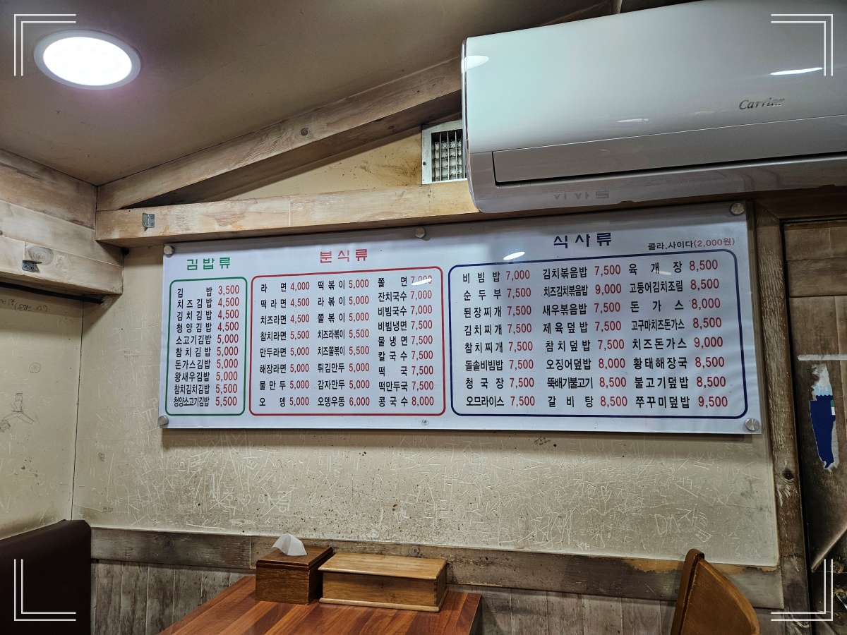 김밥나라-메뉴판-다양한 메뉴-식사부터 분식류까지