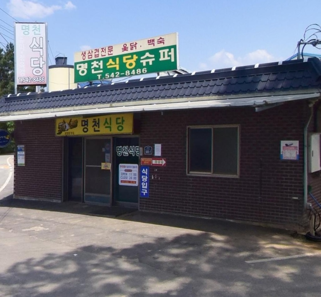 한국인의밥상-식당슈퍼-정육점-제육볶음