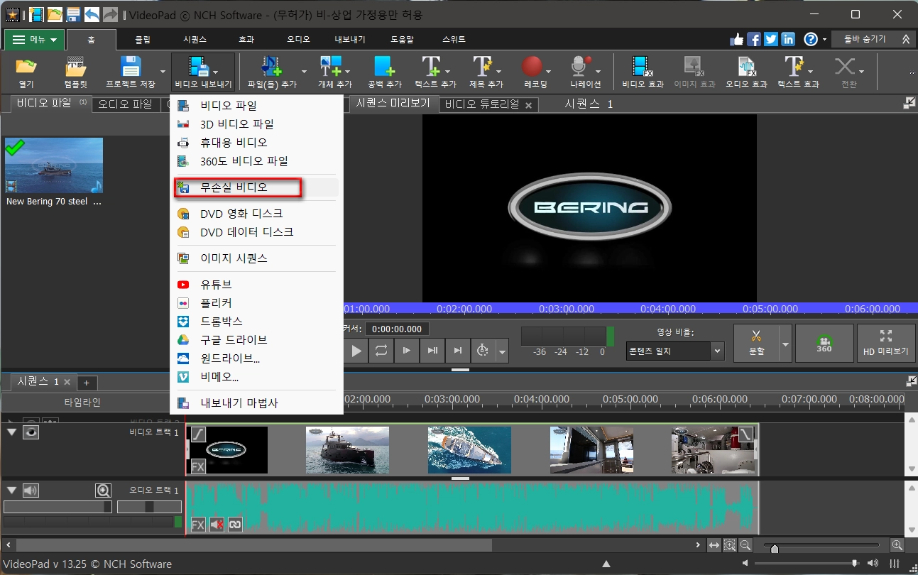 동영상 소리 제거하는 간단 방법_7