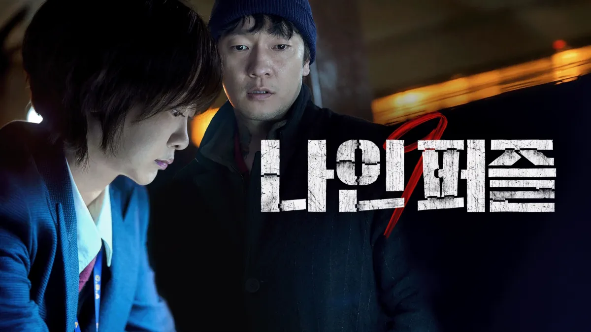 나인 퍼즐 : 디즈니플러스 오리지널, 범죄 스릴러의 정점과 캐릭터 매력 파헤치기!