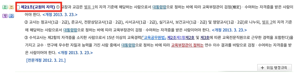 초중등교육법 제21조