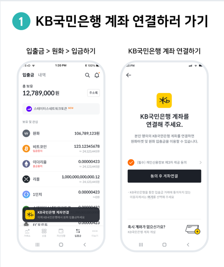 빗썸 원화 계좌 연결하는 방법1