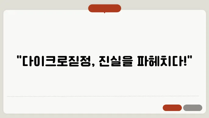 다이크로짇정: 부작용, 효능 및 효과, 고혈압약 정리