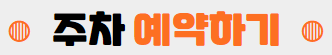 김포공항 주차