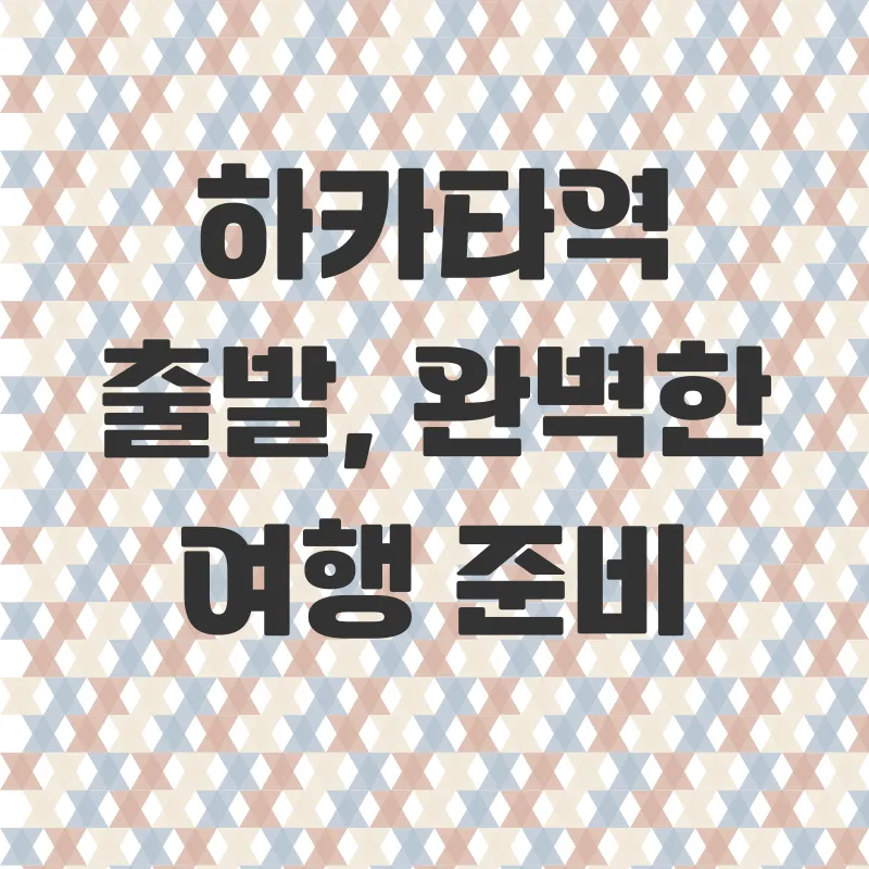 후쿠오카유후인당일치기여행_1