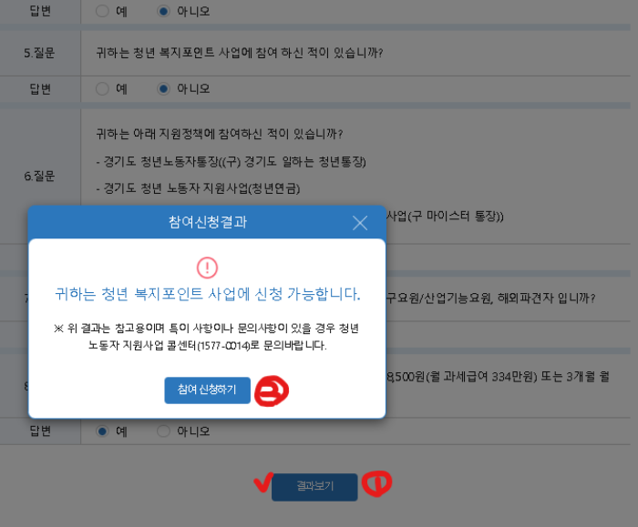 2024년-경기도-청년복지포인트-신청방법