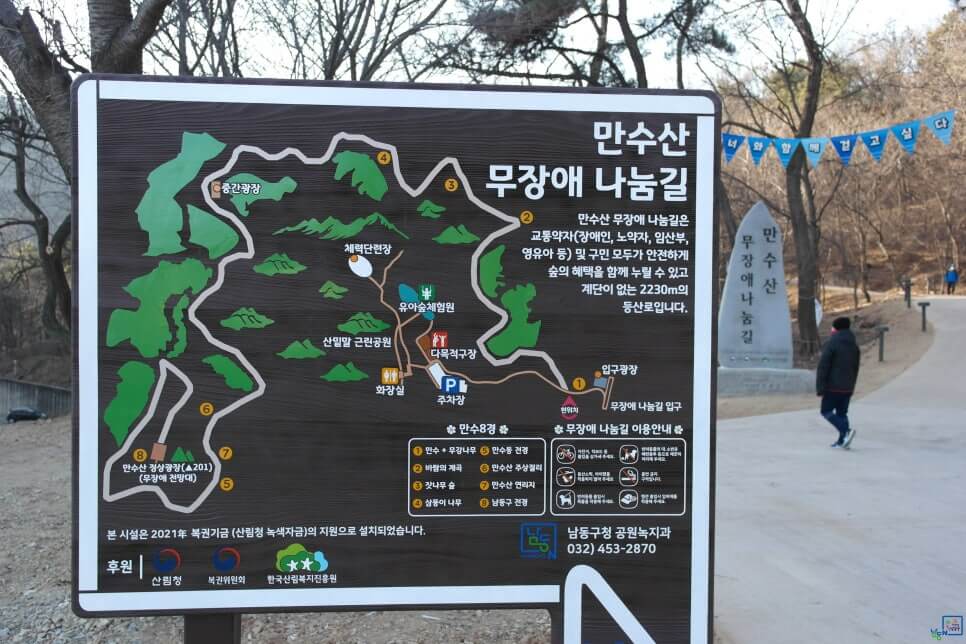만수산 무장애 나눔길