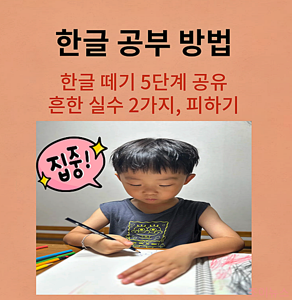 한글 공부 방법 5단계, 그림 일기 쓰기에 집중한 아이의 모습