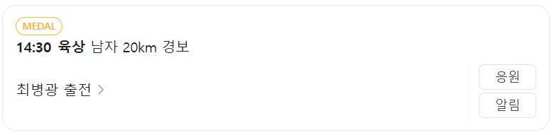 8월 1일 한국 경기 일정