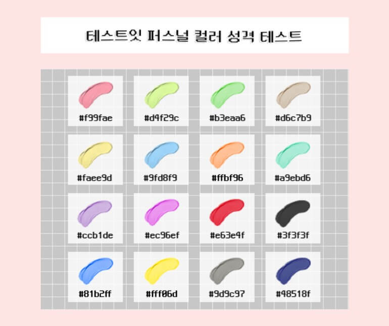 테스트잇 퍼스널컬러 성격테스트