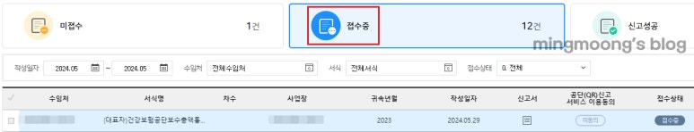보수총액 신고 방법 (국민연금, 건강보험)
