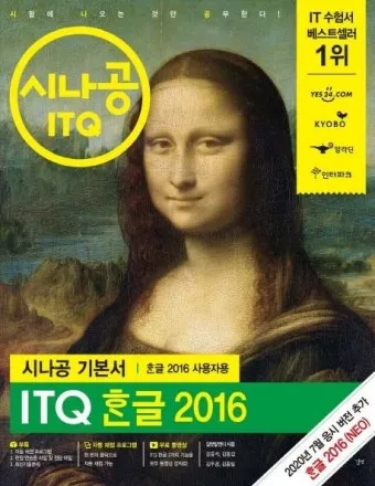 ITQ 한글 단기합격 강의추천 실전문제 풀이요령_17