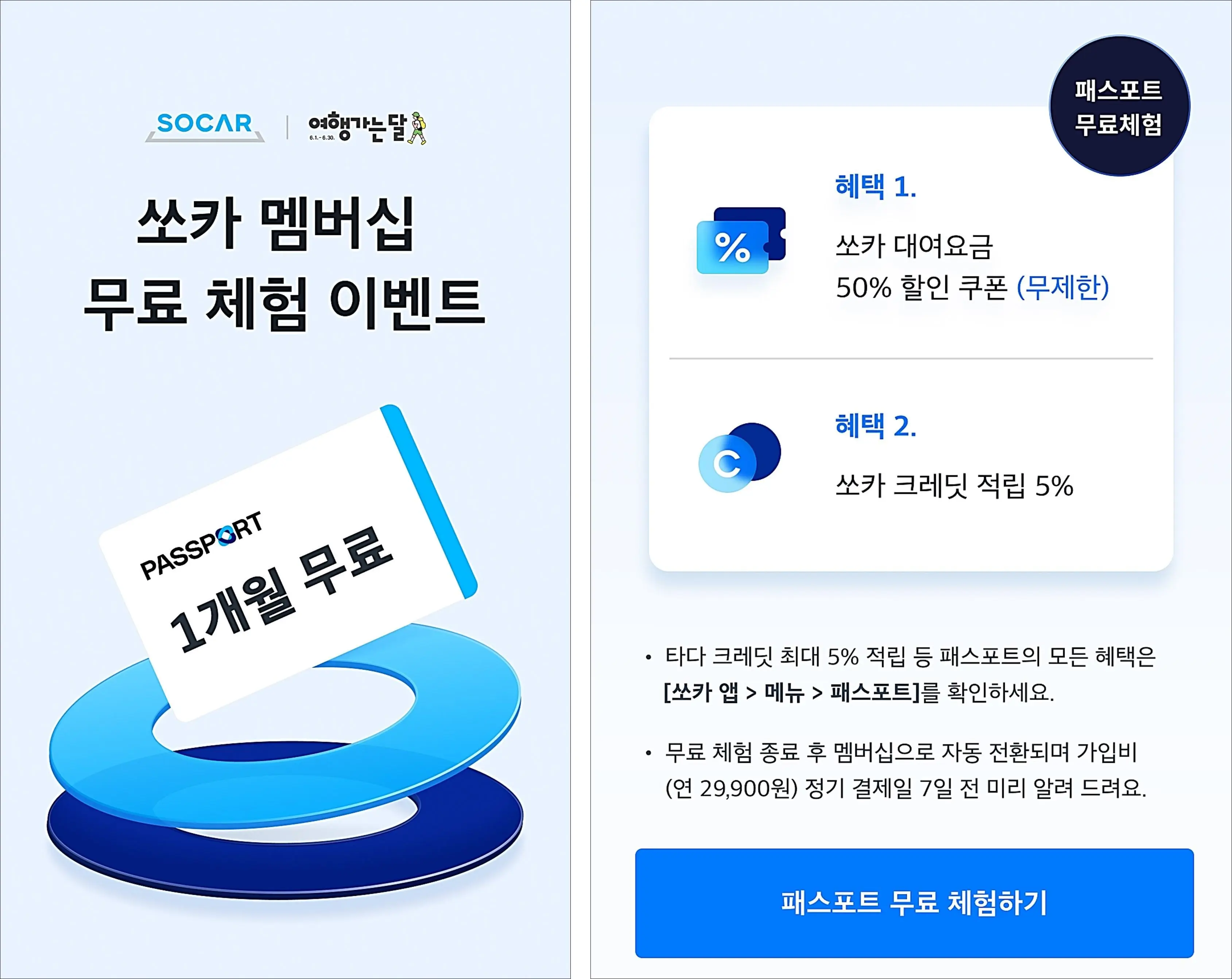 쏘카-멤버쉽