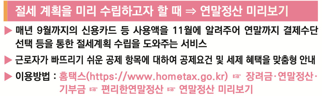 연말정산-미리보기