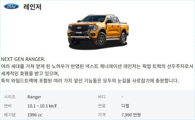 포드 레인저 픽업트럭 가격