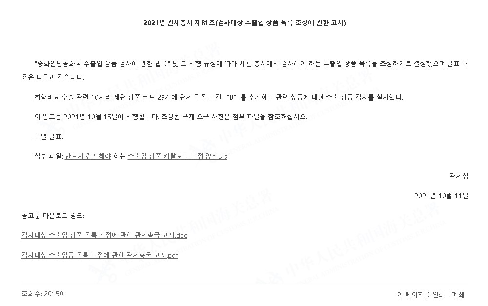 중국 정부에서 발표한 공고문