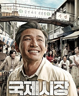 국제시장 줄거리
