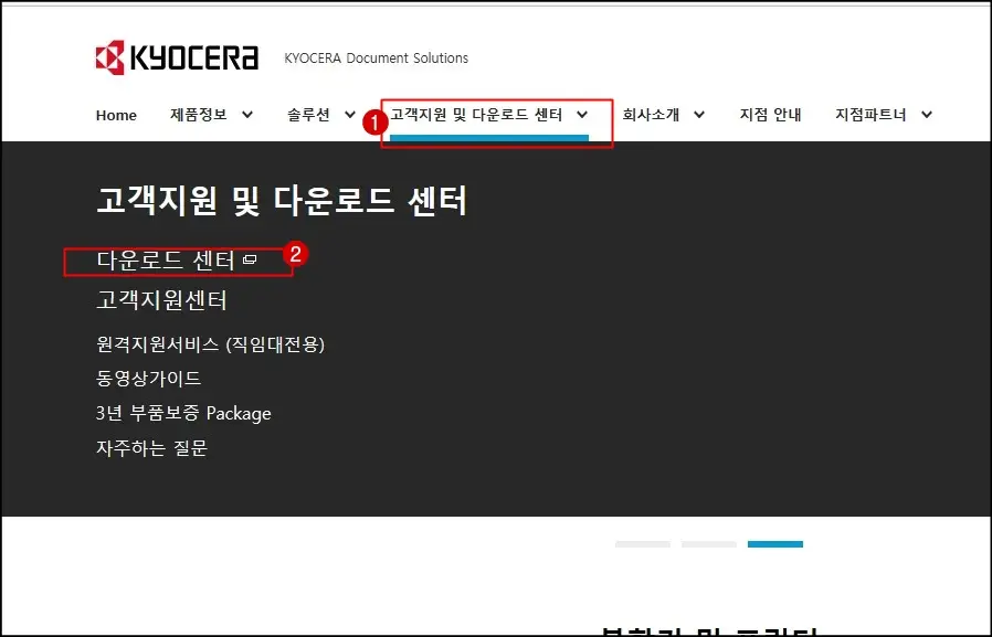교세라 다운로드 센터