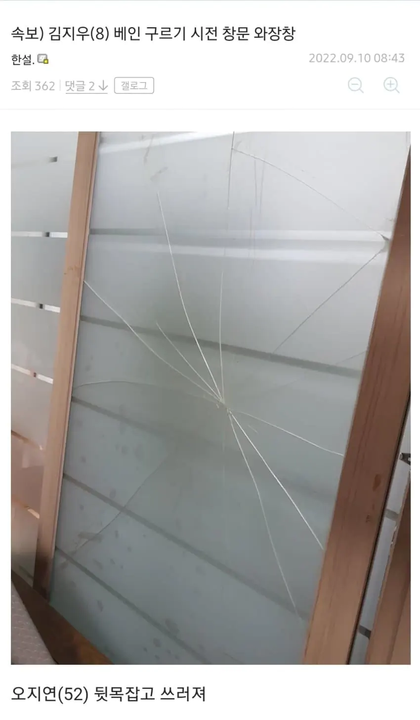 추석 사촌동생 베인 구르기 창문 와장창 깨짐