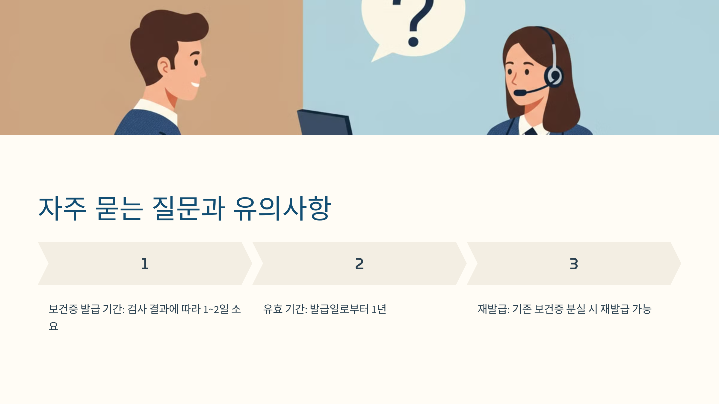 보건증 관련 유의사항
