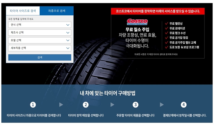 코스트코 홈페이지 바로가기 서비스