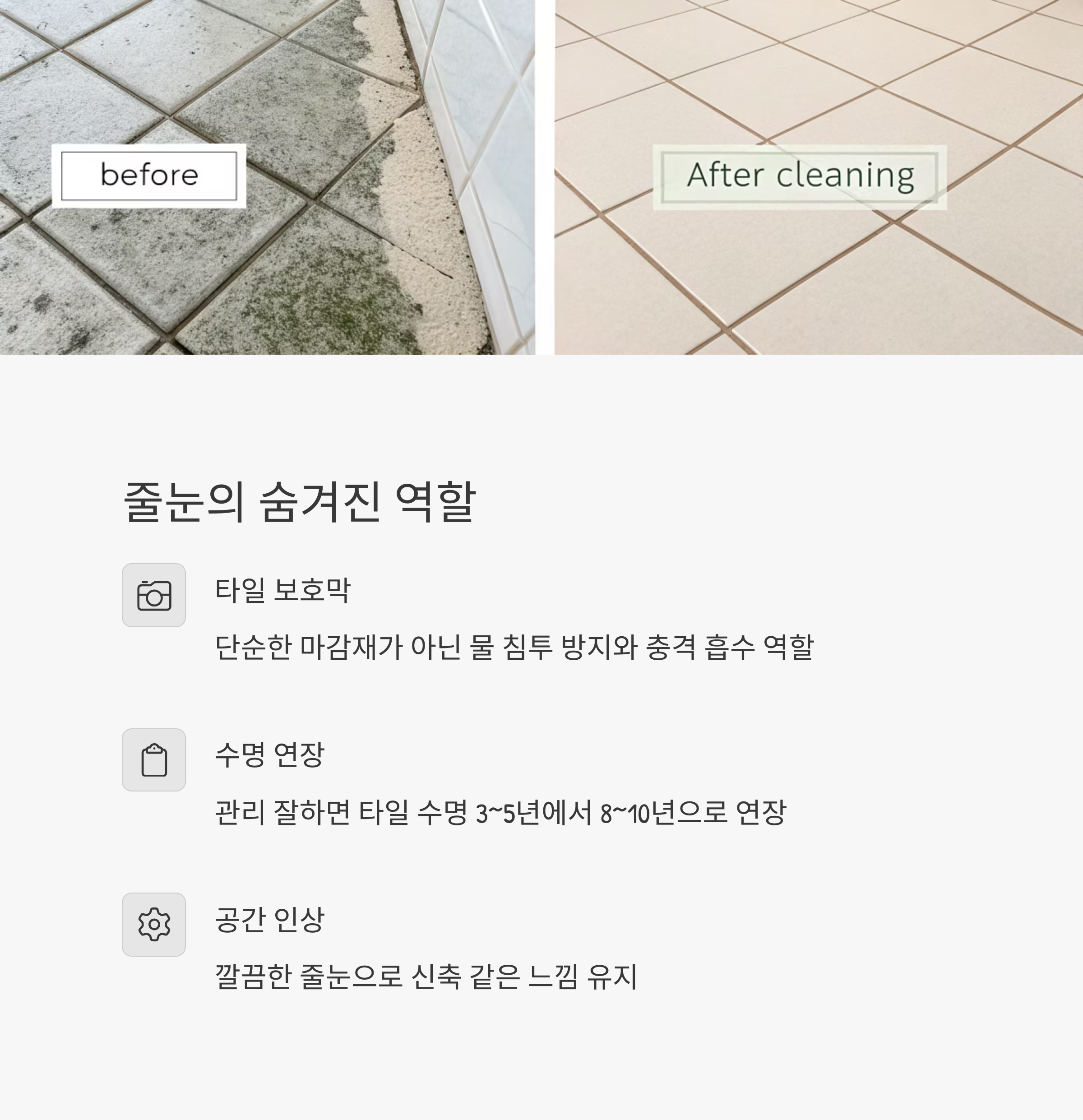 줄눈 하나로 타일 수명 늘리는 법|습기 걱정 없이 오래 쓰는 팁