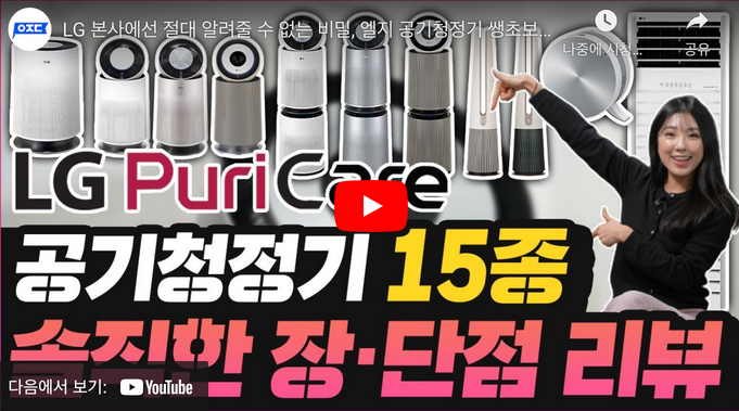 엘지 퓨리케어 유튜브바로가기