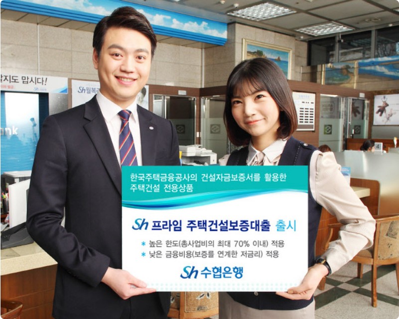 Sh프라임 주택건설보증대출