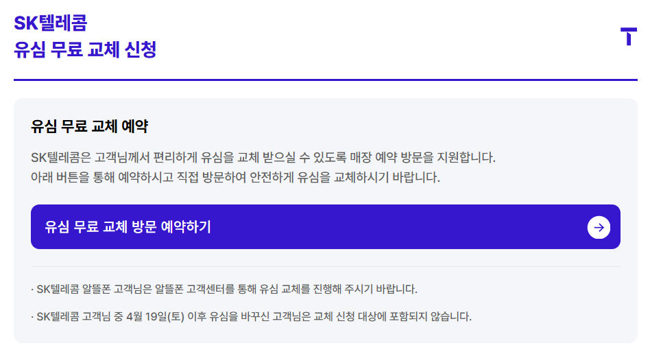 SKT 유심 포멧 신청 무엇이고 어떻게 하는 것인지 3분만에 정리!