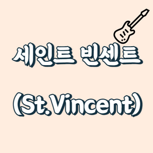 텍스트 이미지 세인트 빈센트