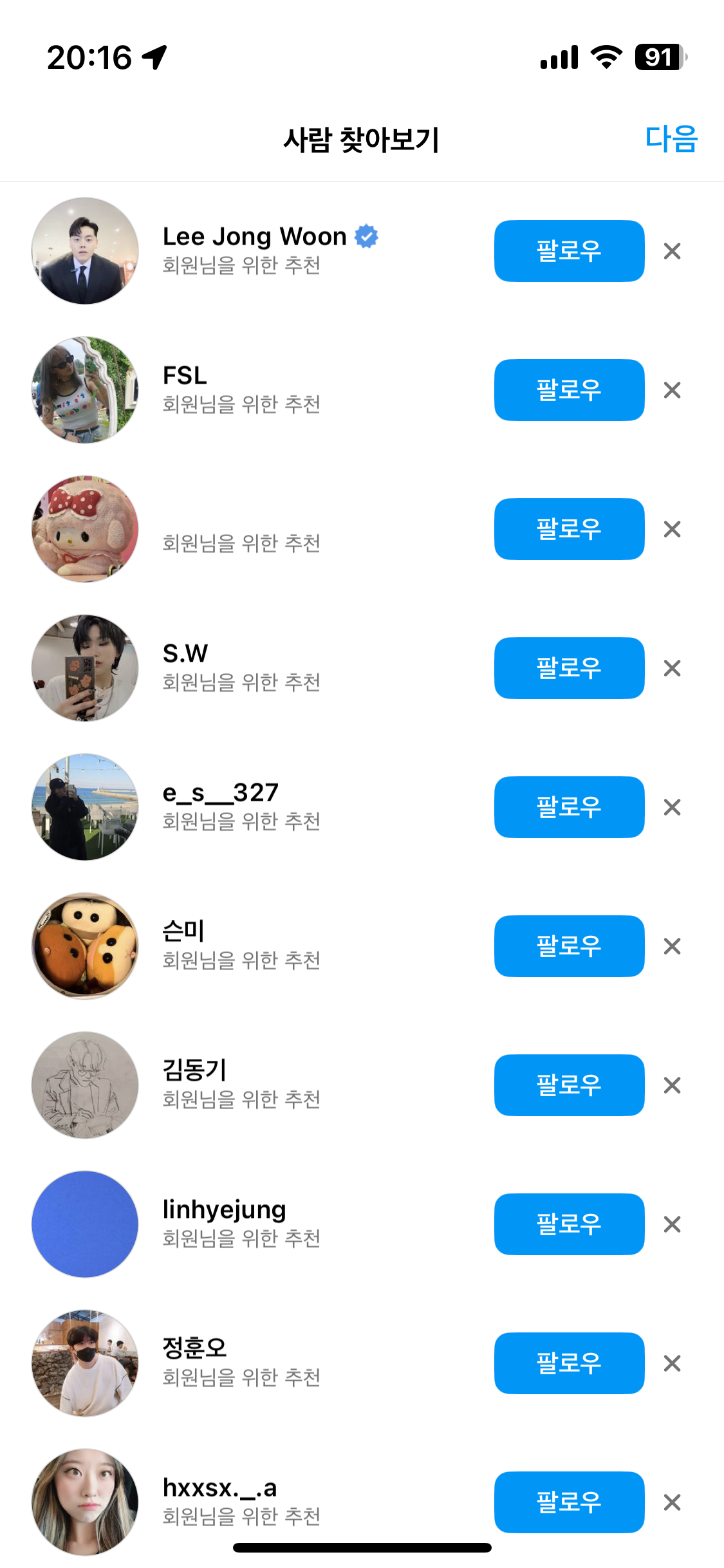 인스타그램 사용법, 회원가입부터 사진 올리기까지 13