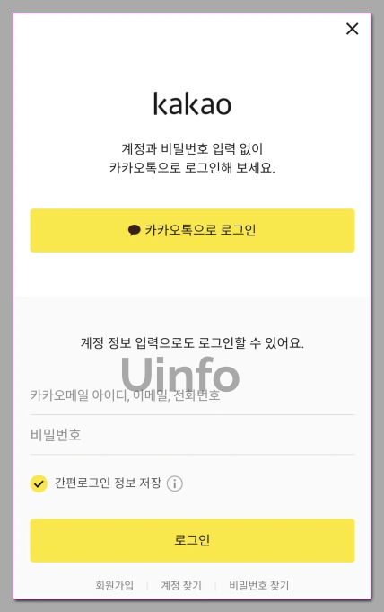 카카오톡으로 로그인