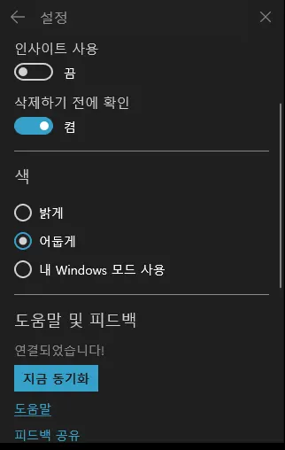 윈도우 스티커 메모 설정 화면