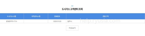 강원도 도시가스 고객센터 전화번호, 담당구역