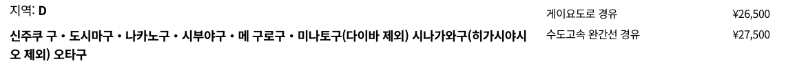 나리타공항에서 신주쿠까지 요금표
