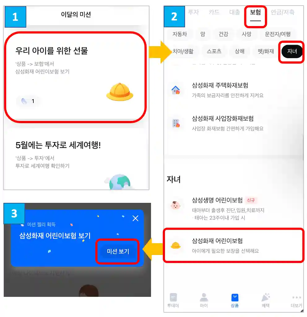 미션3-우리-아이를-위한-선물