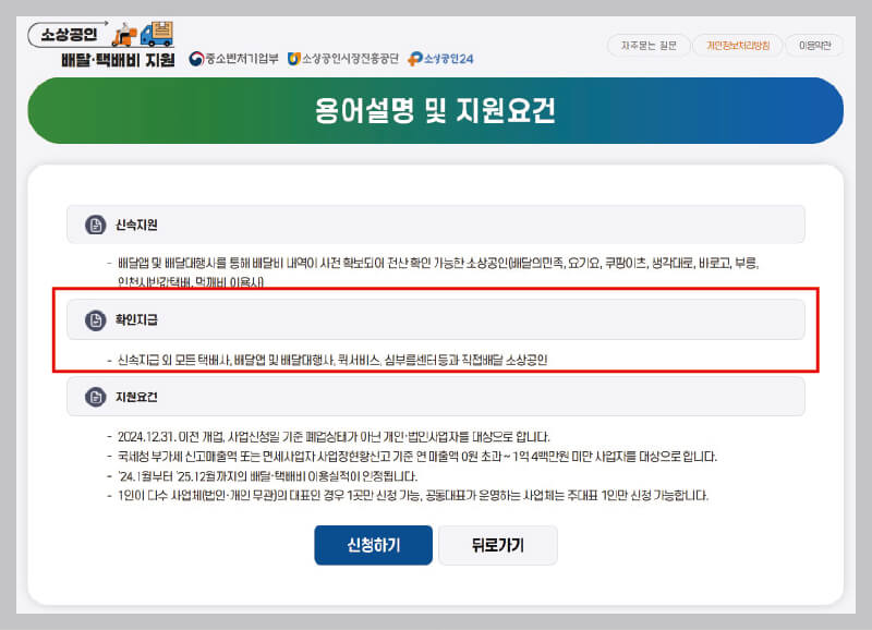 소상공인 확인지급 신청방법