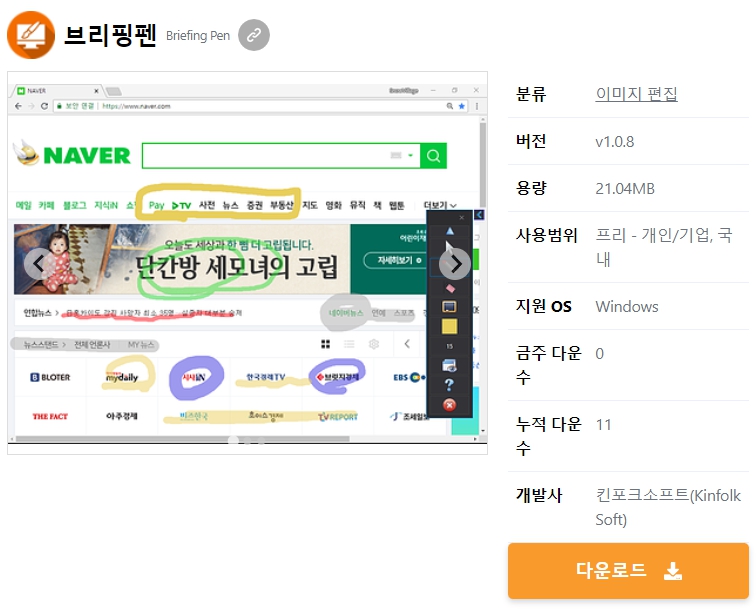 브리핑펜