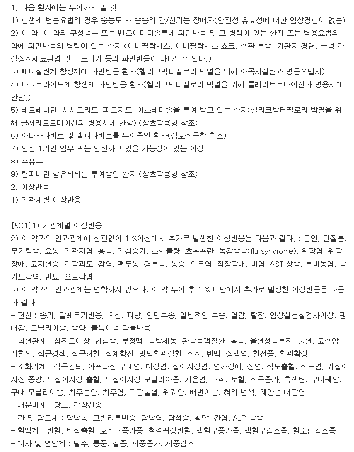 판토라인정-복용-주의사항