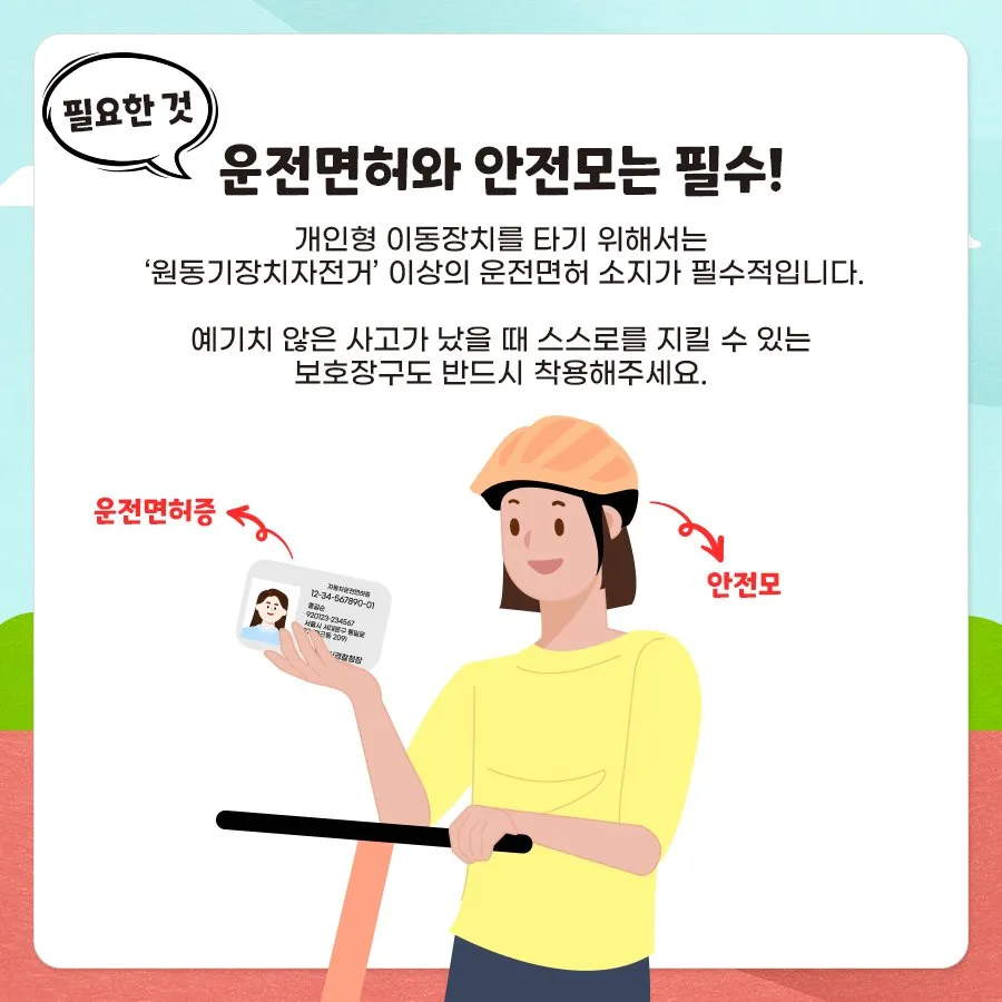 전동-킥보드-운전면허-안전모