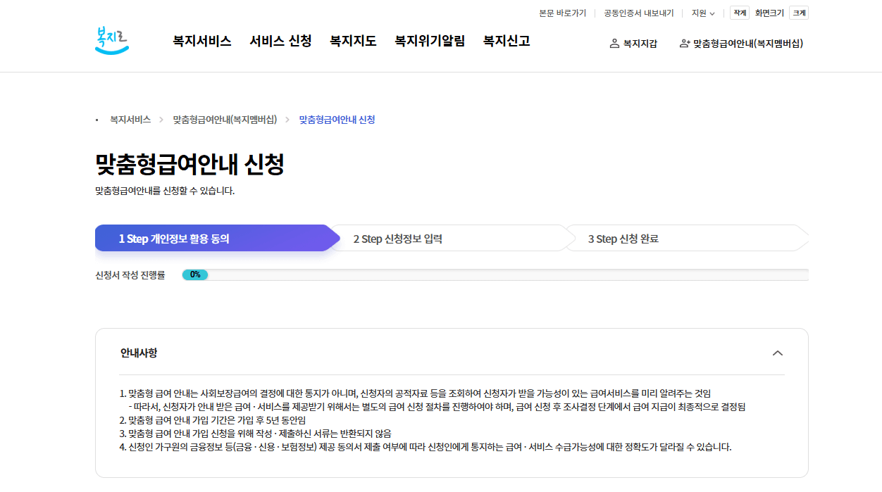 복지로 복지멤버십 신청