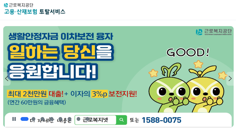 근로복지공단 토탈서비스 EDI (https://total.comwel.or.kr/)