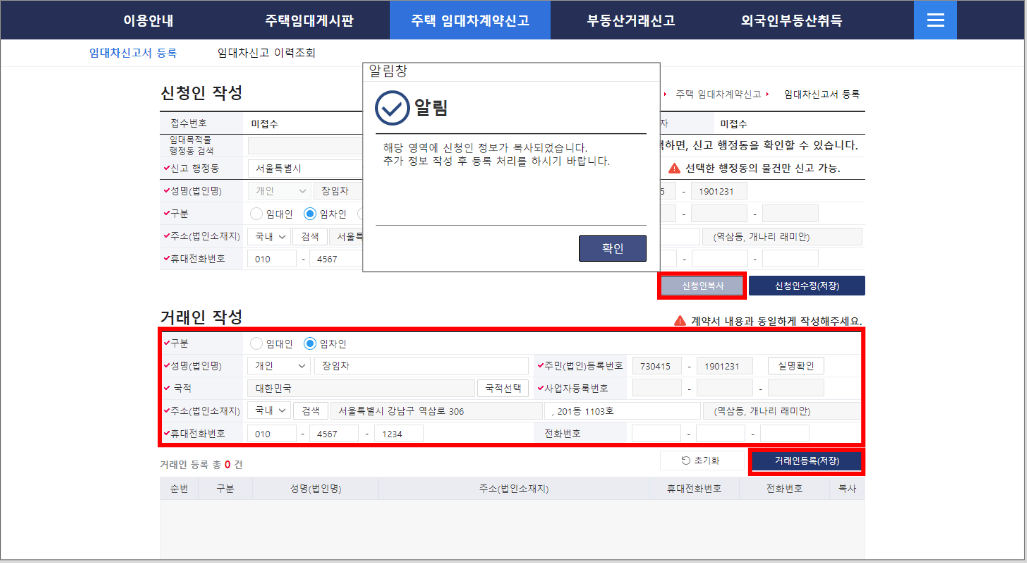 주택임대차계약 거래인1