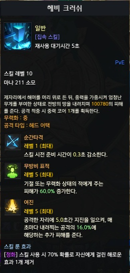헤비 크러쉬
