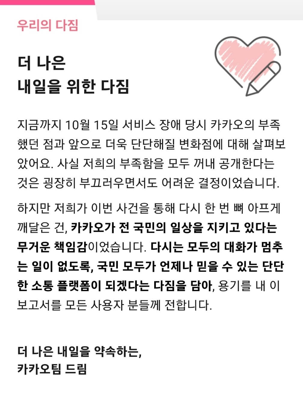 카카오 화재보상 다짐보고서