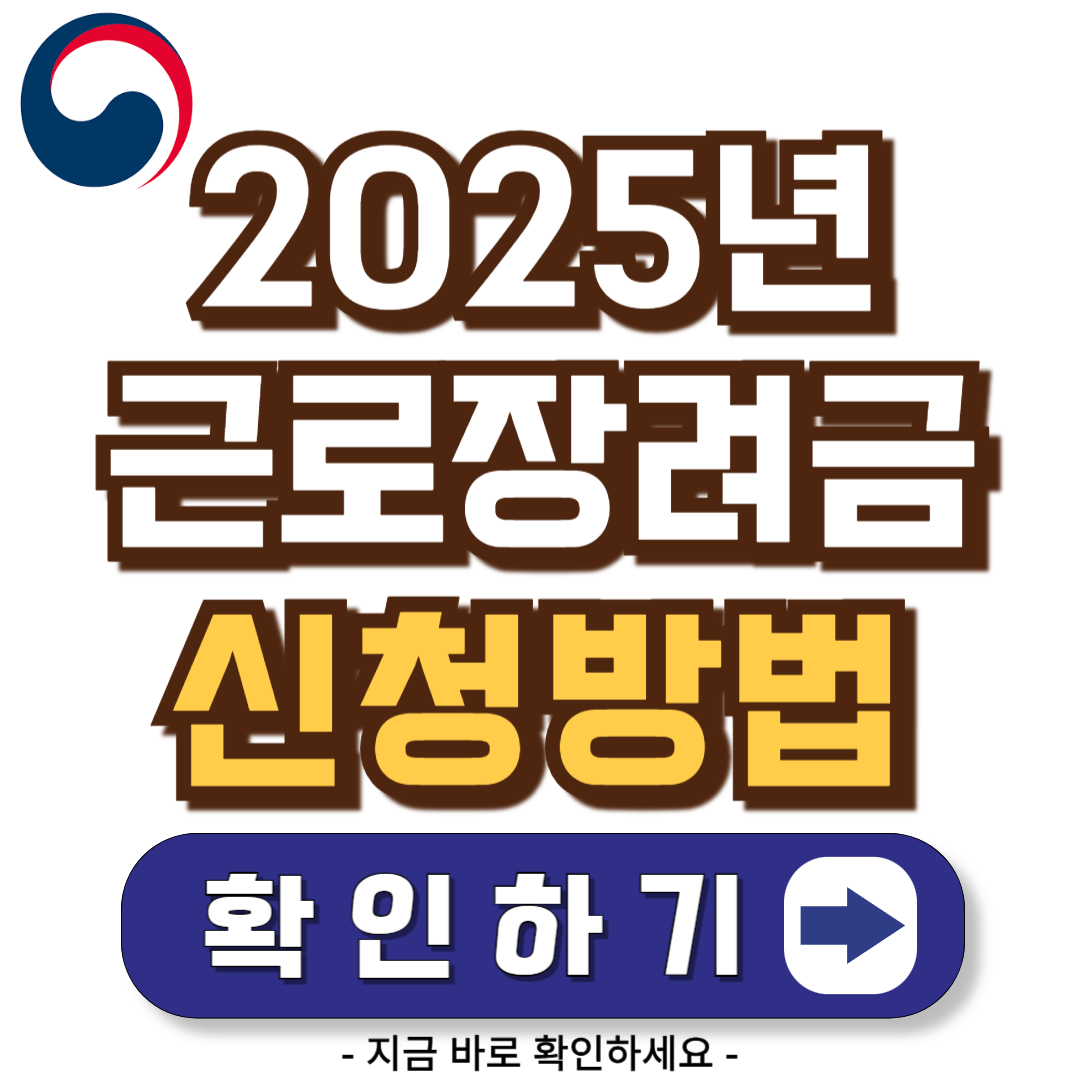 근로장려금 신청방법